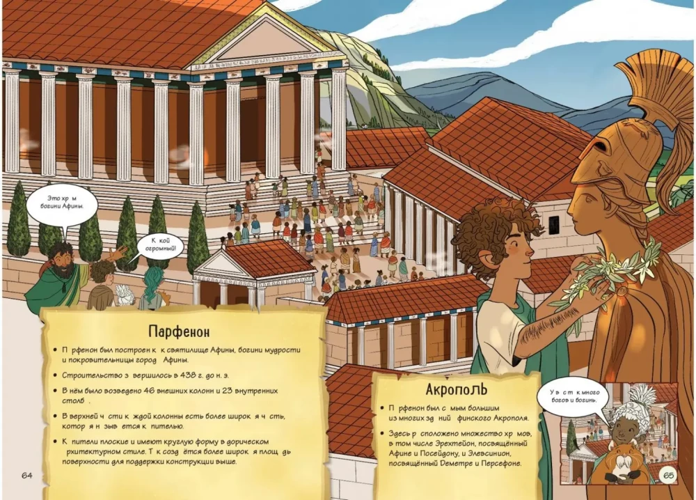Ancient Greece. Stories in Comics + Games, Puzzles, Crafts