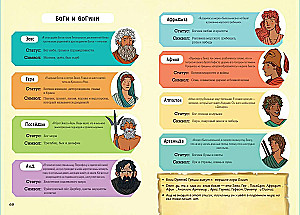 Древняя Греция. Истории в комиксах + игры, головоломки, поделки