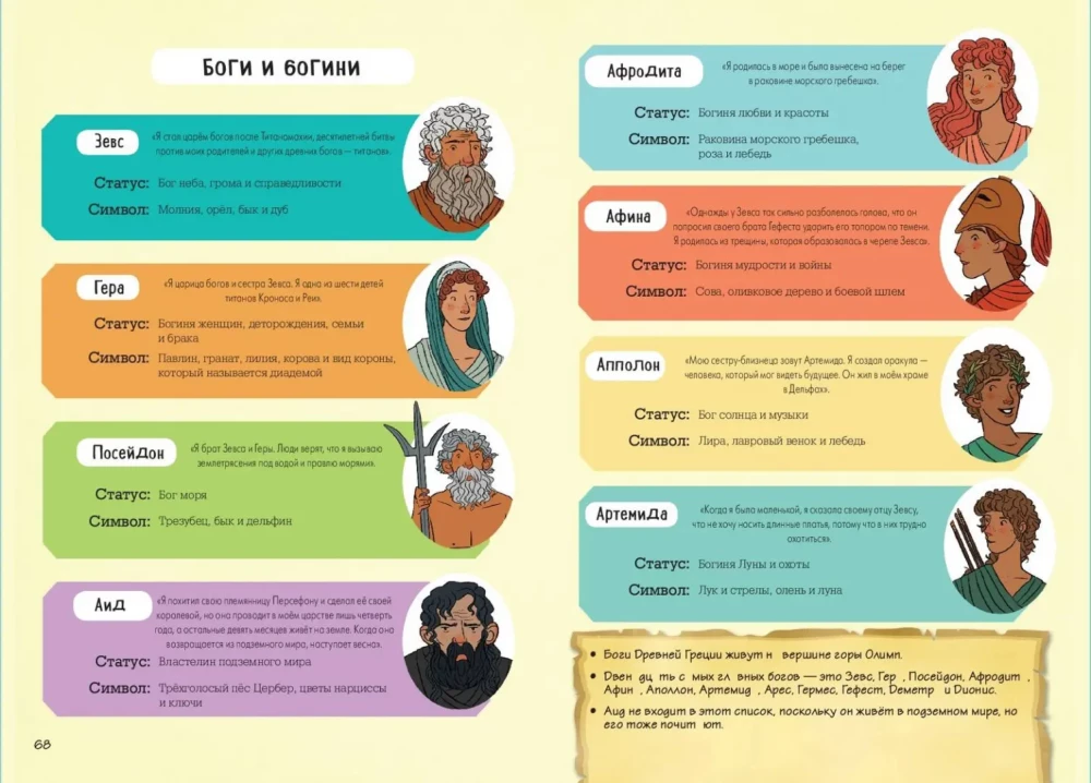 Ancient Greece. Stories in Comics + Games, Puzzles, Crafts