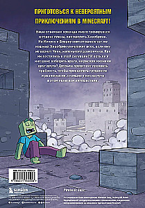 Diary of a Hero. Fight with Herobrine. Book 8