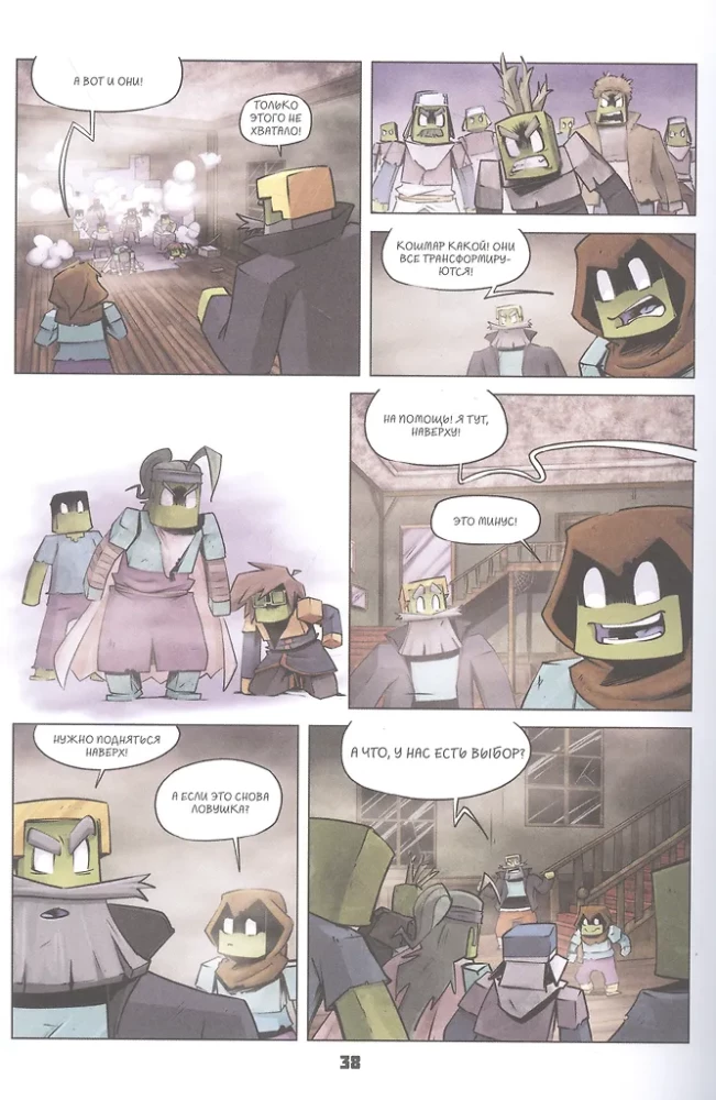 Diary of a Hero. Fight with Herobrine. Book 8