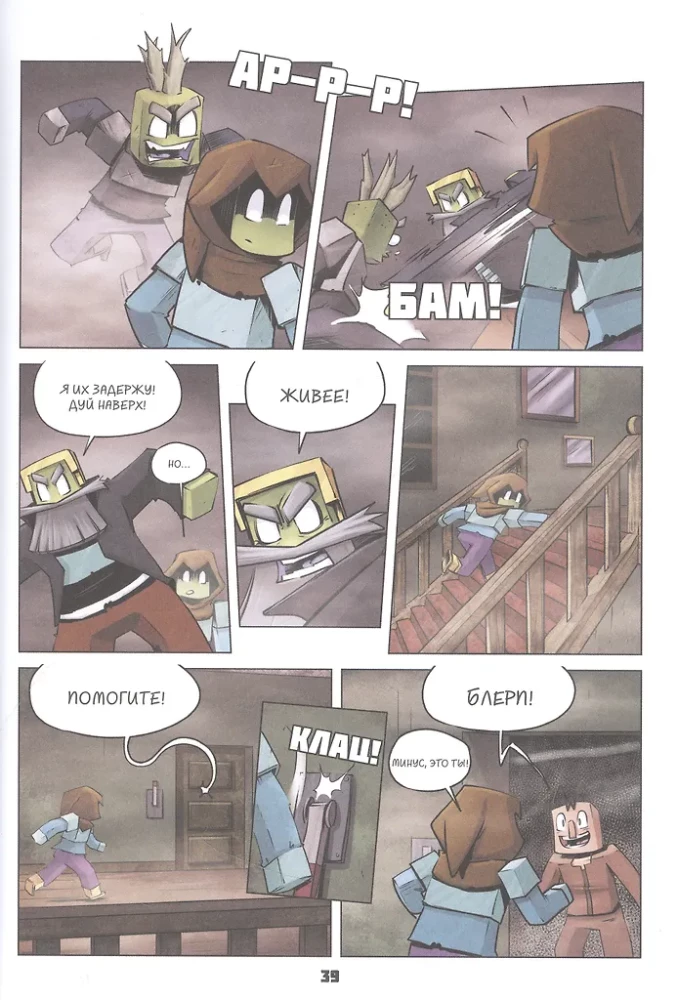 Diary of a Hero. Fight with Herobrine. Book 8