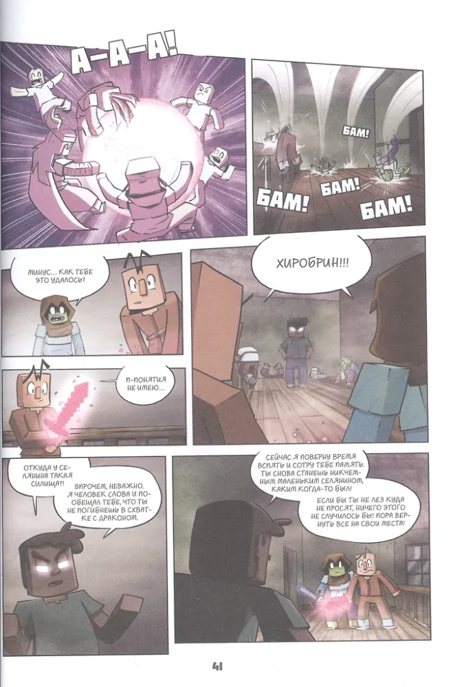Diary of a Hero. Fight with Herobrine. Book 8