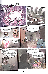 Diary of a Hero. Fight with Herobrine. Book 8