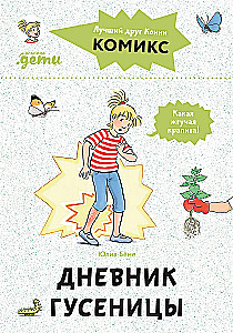 Comics with Connie. Caterpillar's Diary