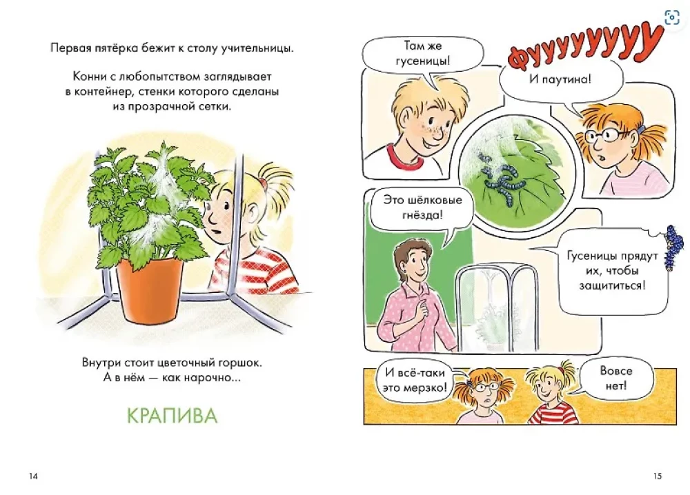 Comics with Connie. Caterpillar's Diary