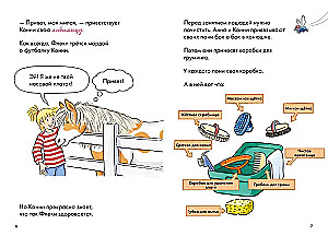 Комиксы с Конни. Новичок на конюшне