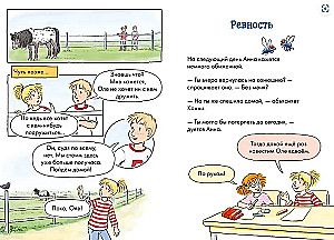 Комиксы с Конни. Новичок на конюшне