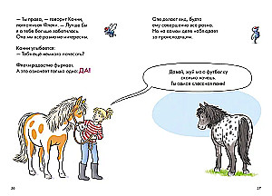 Комиксы с Конни. Новичок на конюшне