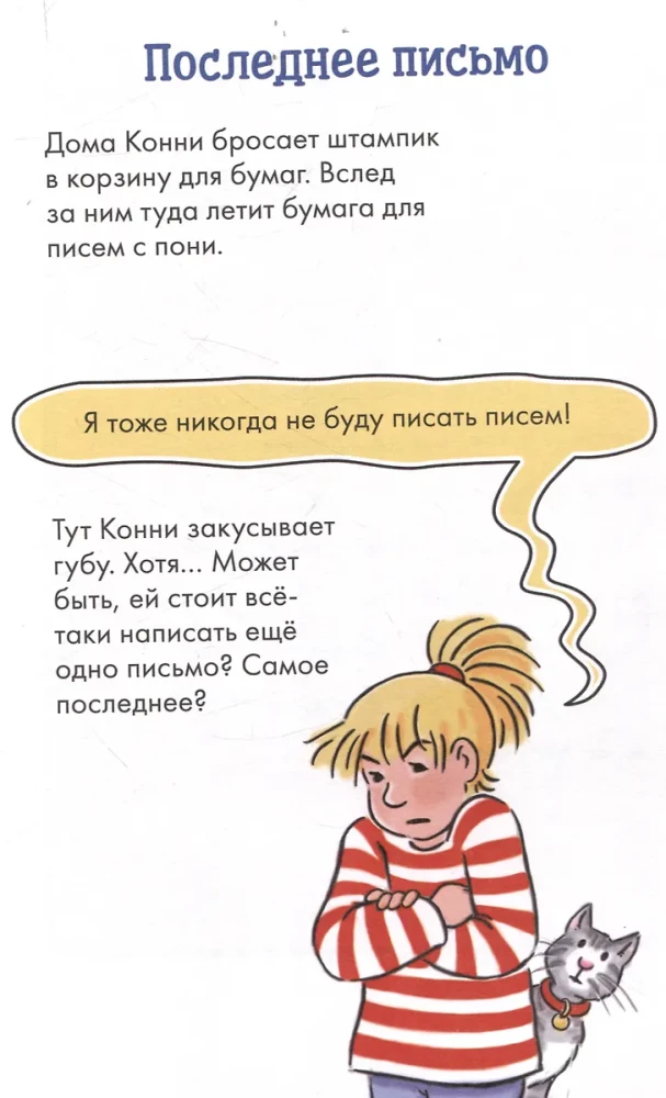 Comics with Connie. Message in a bottle