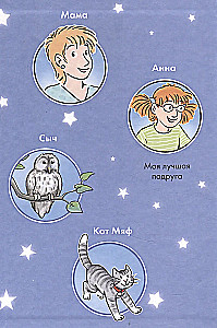 Comics with Connie. Stars of Friendship
