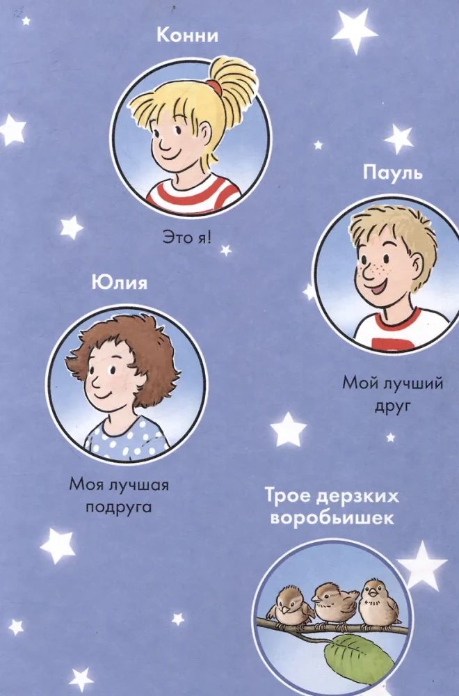 Comics with Connie. Stars of Friendship