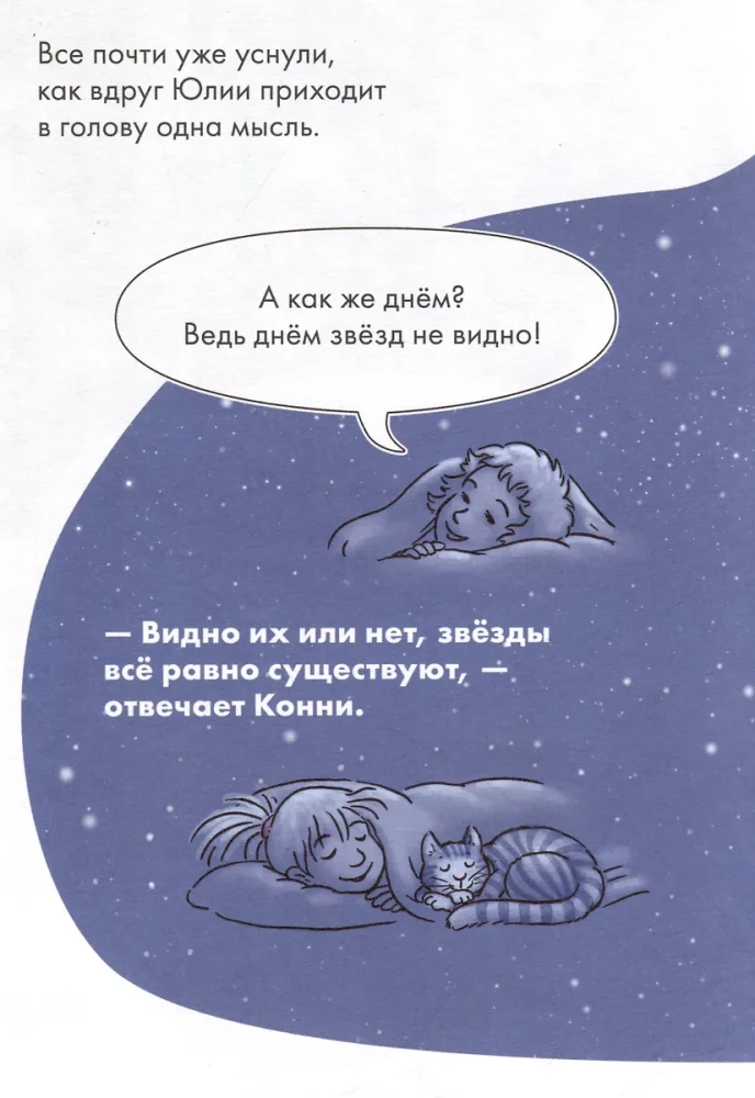 Comics with Connie. Stars of Friendship