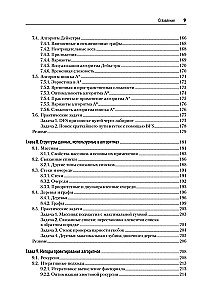 Algorithms from Scratch
