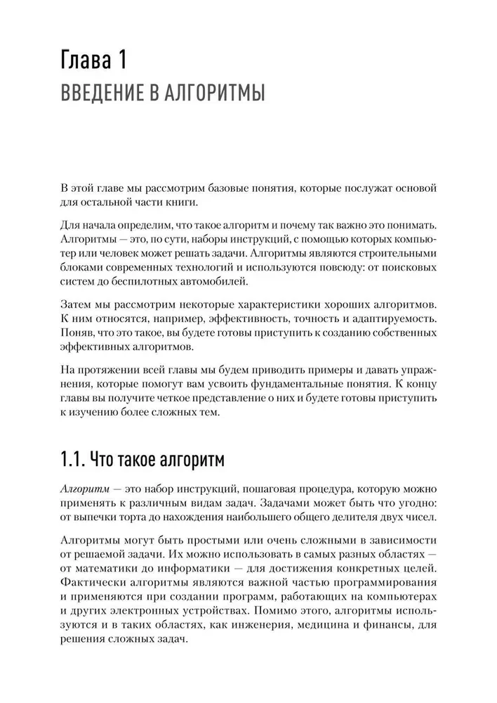 Algorithms from Scratch