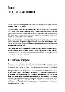 Algorithms from Scratch