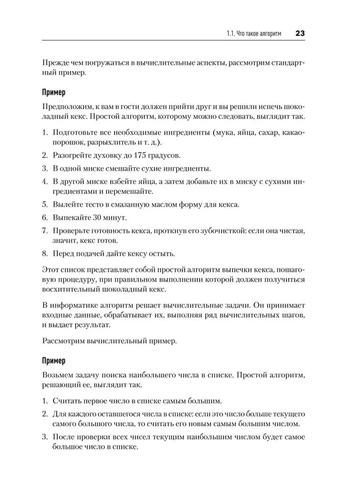 Algorithms from Scratch