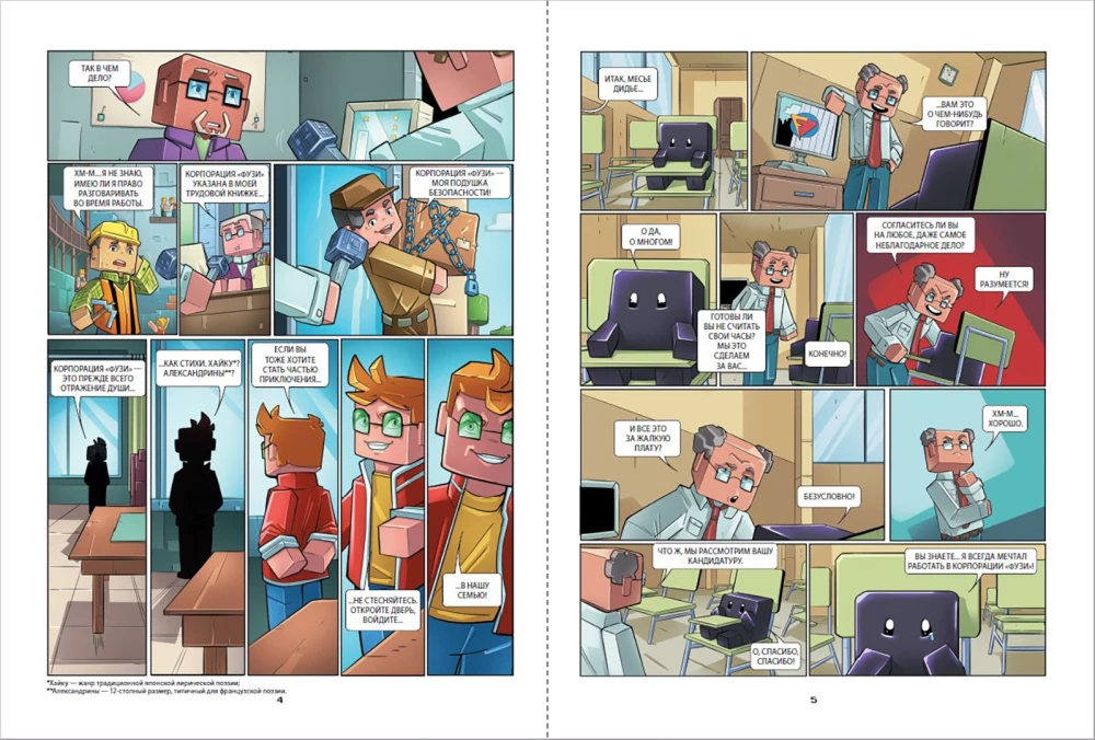 Fuzi and Didier. Catastrophe at Fuzi Corporation. Issue 1