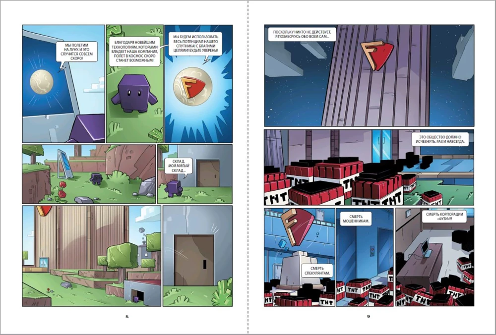 Fuzi and Didier. Catastrophe at Fuzi Corporation. Issue 1