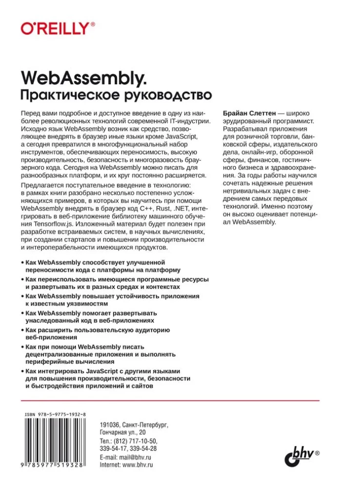 WebAssembly. Practical Guide