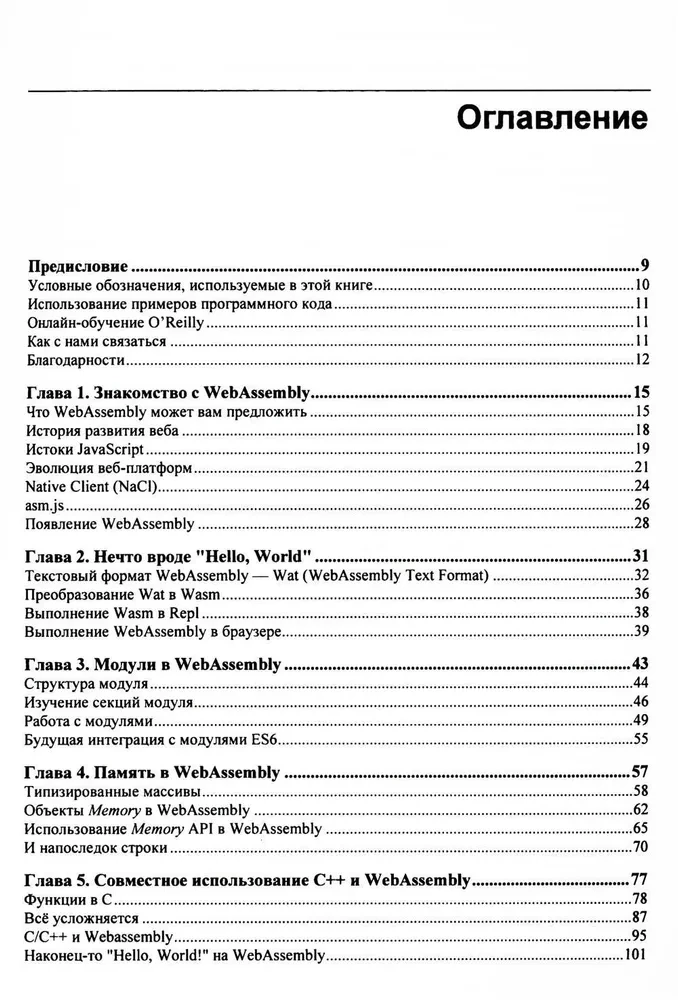 WebAssembly. Practical Guide