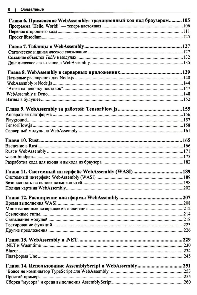 WebAssembly. Practical Guide