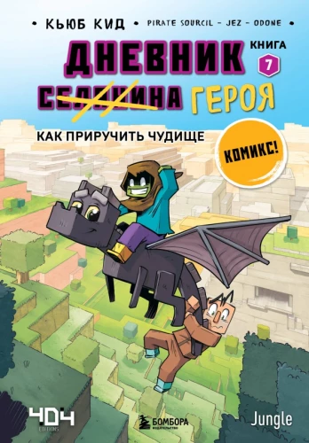 Diary of a Hero. How to Tame a Monster. Book 7