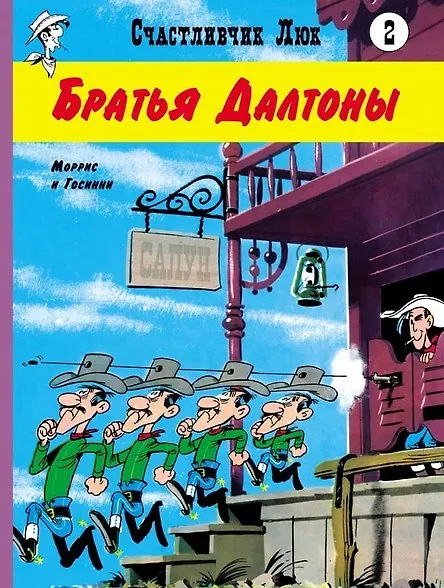 Bracia Dalton