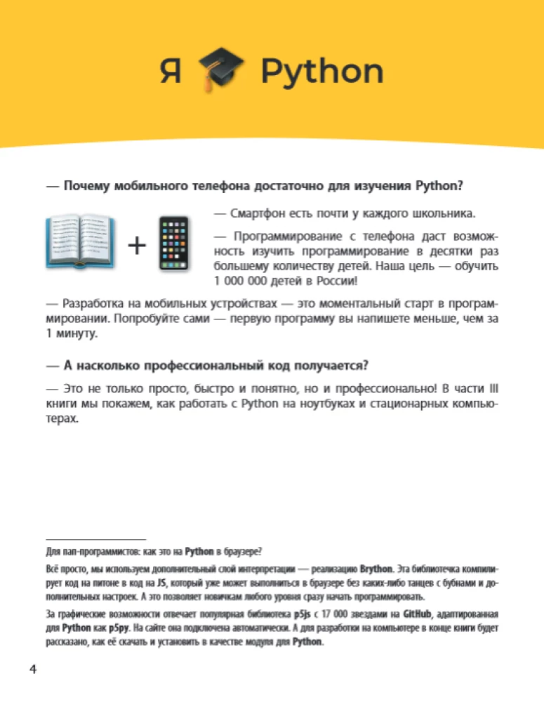 Mom, don't distract me. I'm learning Python!