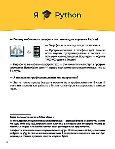 Mom, don't distract me. I'm learning Python!