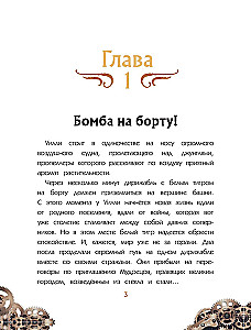 Уилли и Фенри. Том 1. Заговор шестерёнки
