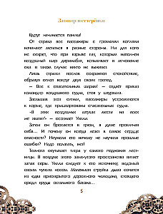Уилли и Фенри. Том 1. Заговор шестерёнки