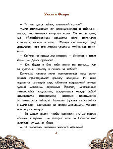 Уилли и Фенри. Том 1. Заговор шестерёнки