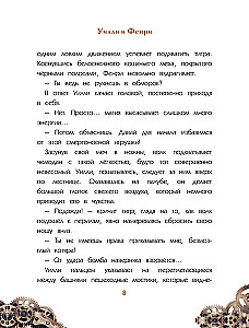 Уилли и Фенри. Том 1. Заговор шестерёнки