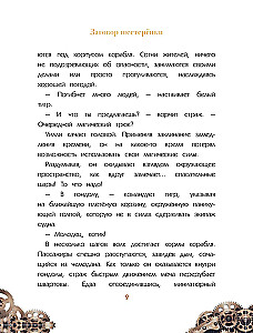 Уилли и Фенри. Том 1. Заговор шестерёнки