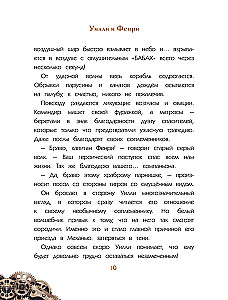 Уилли и Фенри. Том 1. Заговор шестерёнки
