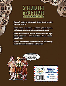 Уилли и Фенри. Том 2. Угроза из бездны