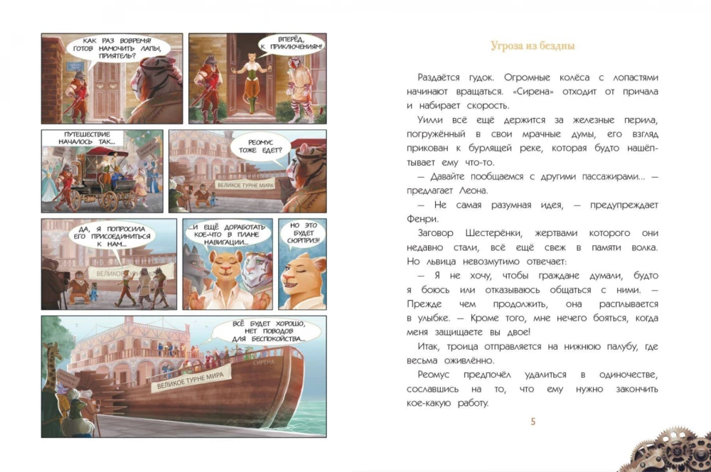 Уилли и Фенри. Том 2. Угроза из бездны