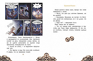 Уилли и Фенри. Том 2. Угроза из бездны