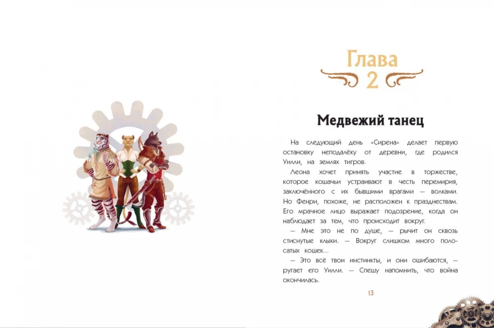 Уилли и Фенри. Том 2. Угроза из бездны