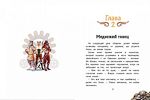 Уилли и Фенри. Том 2. Угроза из бездны