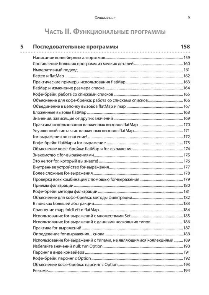 Grokujemy programowanie funkcyjne