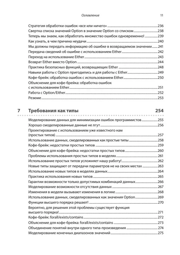 Grokujemy programowanie funkcyjne