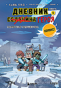Hero's Diary. Commemorative Feast. Book 5