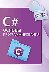 C#. Podstawy programowania