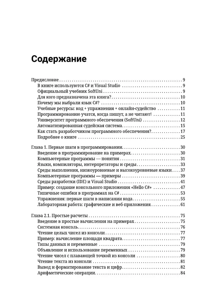 C#. Podstawy programowania
