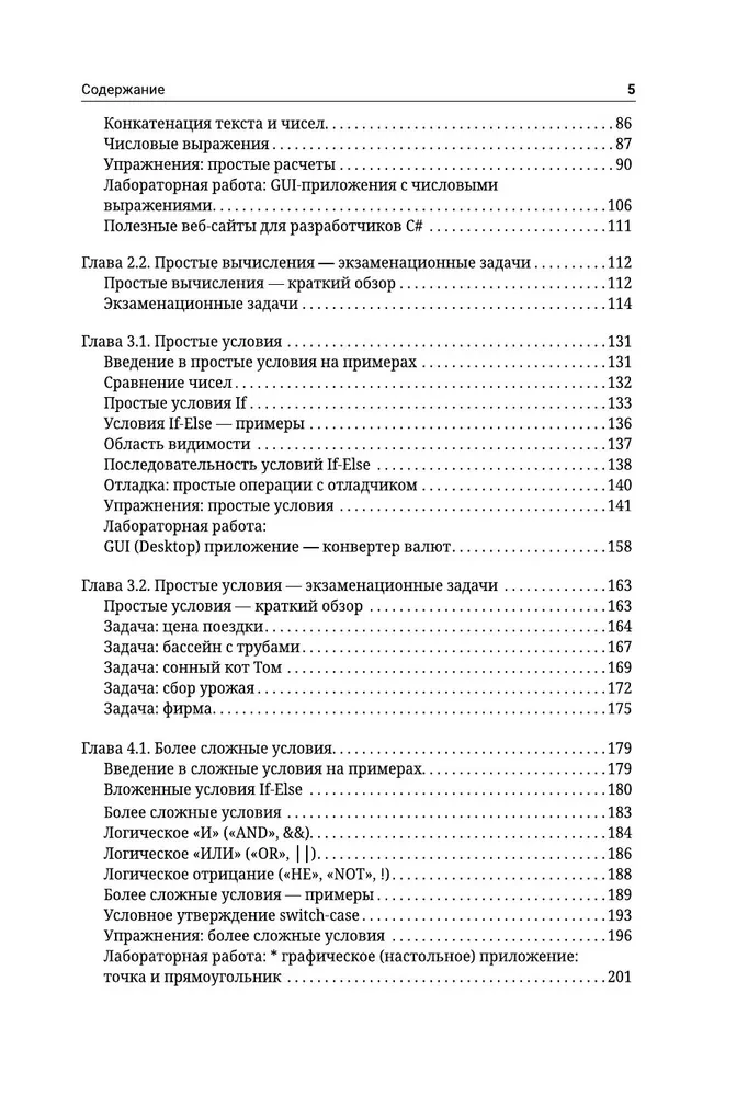 C#. Podstawy programowania