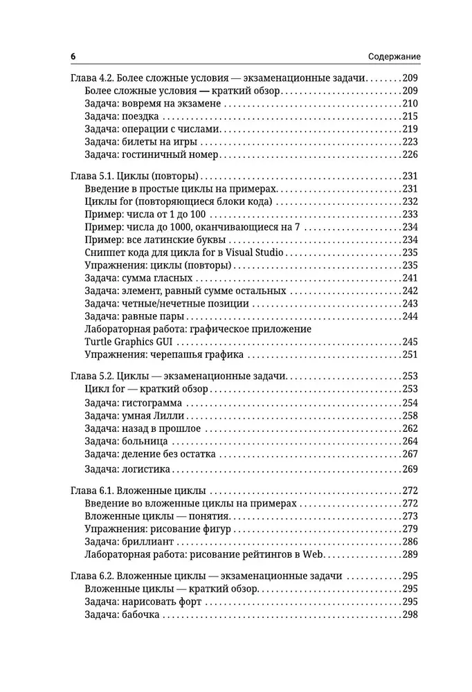 C#. Podstawy programowania