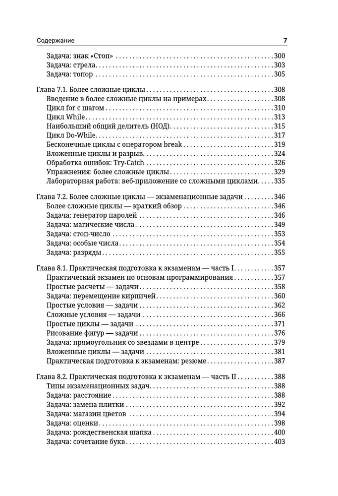 C#. Podstawy programowania