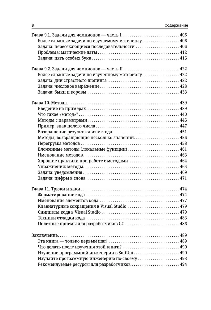 C#. Podstawy programowania